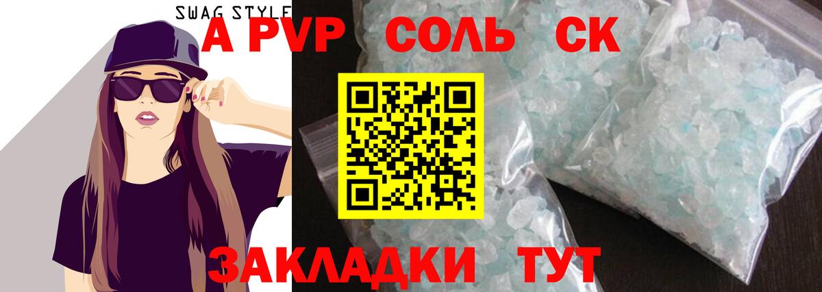 Альфа ПВП кристаллы  APVP  Новороссийск  Вход с VPN  А ПВП СК КРИС  A PVP СК КРИС 