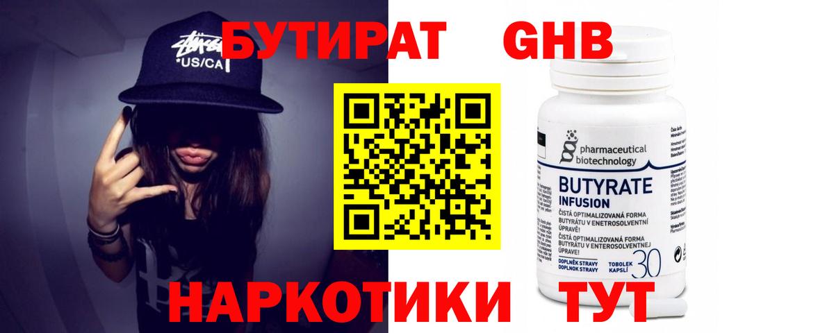 Новороссийск  Бутират 99%  Вход с VPN 