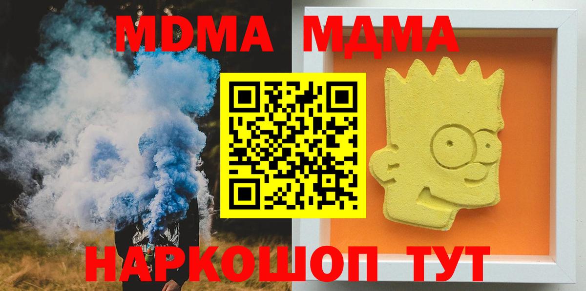MDMA кристаллы  Вход с VPN  Новороссийск  МДМА кристаллы 