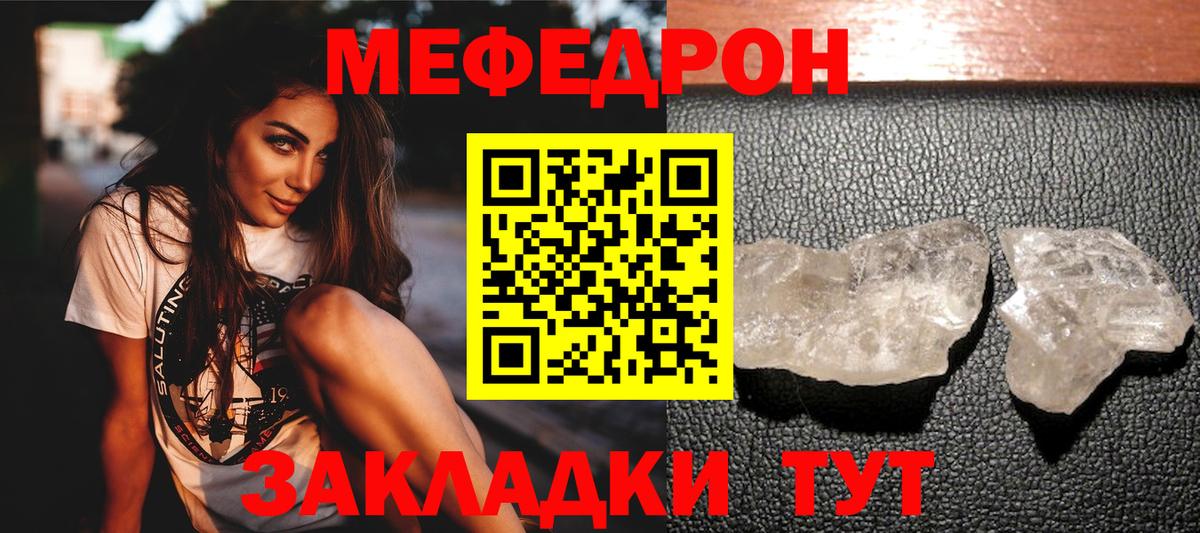 МЕФ mephedrone  Меф mephedrone  Вход с VPN  закладки  Новороссийск  МЕФ 