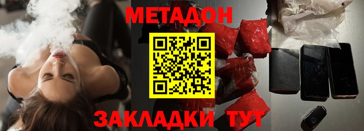 МЕТАДОН VHQ  МЕГА рабочий сайт  Новороссийск  Вход с VPN  МЕТАДОН мёд 