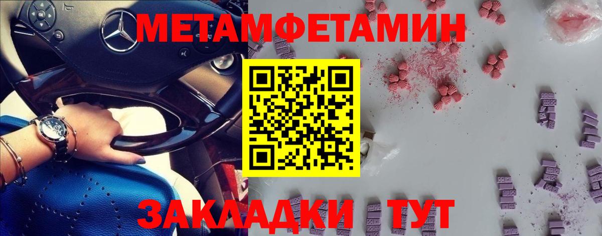 Новороссийск  МЕТАМФЕТАМИН винт  Метамфетамин  Вход с VPN 