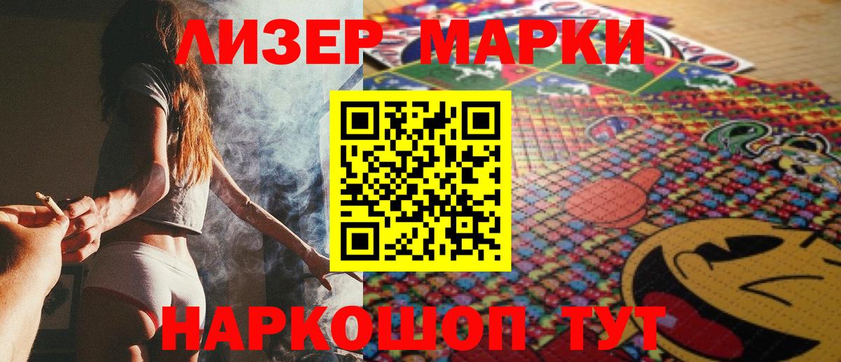 Наркотические марки 1,5мг Новороссийск