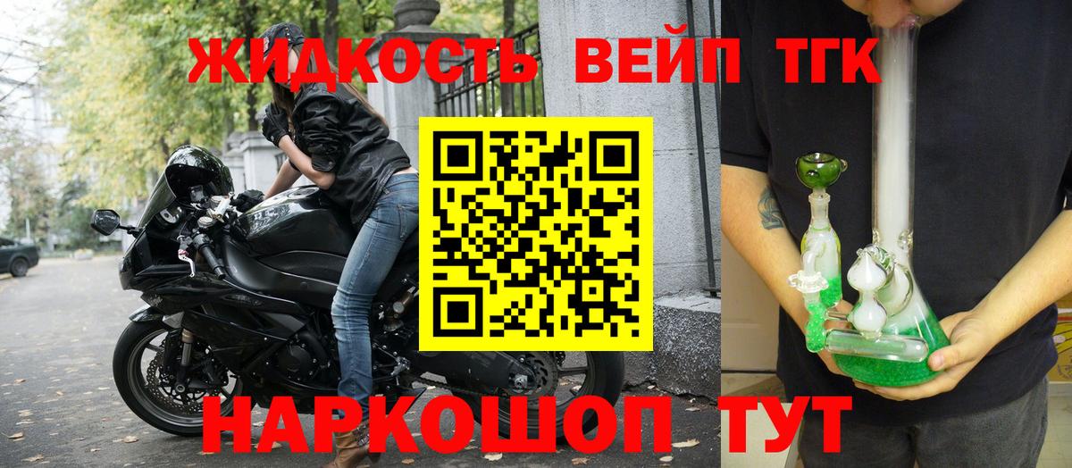 Новороссийск  Дистиллят ТГК вейп с тгк  Вход с VPN  ТГК концентрат 